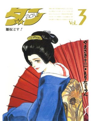 cover image of ダン